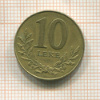 10 лек. Албания 1996г