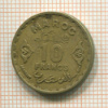 10 франков. Марокко