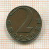 2 гроша. Австрия 1926г
