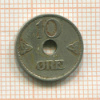 10 эре. Норвегия 1926г