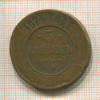 5 копеек 1874г