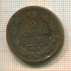 2 копейки 18??г