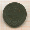 2 копейки 1901г