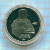 Рубль. Франциск Скорина. ПРУФ 1990г