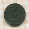 Денга 1745г