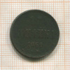 1 копейка 1860г