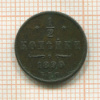 1/2 копейки 1899г
