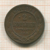 2 копейки 1901г