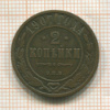 2 копейки 1907г