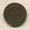 1 копейка 1916г