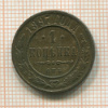 1 копейка 1897г