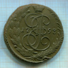5 копеек 1793г