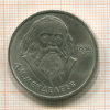 1 рубль. Менделеев 1984г