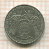 1 рубль. Гагарин 1981г