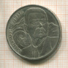 1 рубль. Горький 1988г