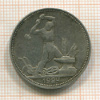 Полтинник 1924г