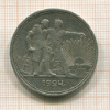 1 рубль 1924г