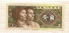 1 джао. Китай 1980г