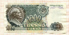 1000 рублей 1992г