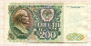 200 рублей 1992г