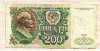 200 рублей 1991г