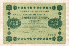 250 рублей 1918г