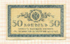 50 копеек