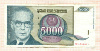 5000 динаров. Югославия 1992г