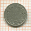 10 центов. Нидерланды 1897г
