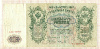 500 рублей 1912г