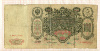 100 рублей 1910г