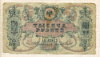 1000 рублей. Ростов 1919г