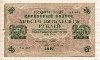 250 рублей 1917г