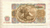 50 лева. Болгария 1951г