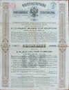 Облигация на 125 рублей. Российские железные дороги 1880г