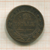2 копейки 1916г
