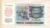 5000 рублей 1992г