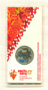 25 рублей. Сочи-2014. Факел 2014г