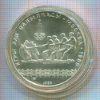 10 рублей. Олимпиада-80 1980г