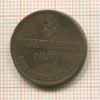 3 шварена. Олденбург 1859г