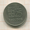 25 эскудо. Португалия 1980г