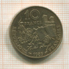 10 франков. Франция 1985г