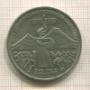 3 рубля. Армения 1989г