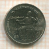 1 рубль. Чайковский 1990г