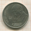 1 рубль. Шевченко 1989г