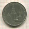 1 рубль. Олимпиада-80. МГУ 1979г