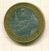 10 рублей. Соликамск 2011г