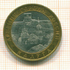 10 рублей. Калуга 2009г