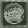 3 рубля. Соловецкий монастырь. ПРУФ 1997г