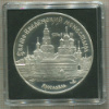 3 рубля. Свято-Введенский монастырь. ПРУФ 1997г